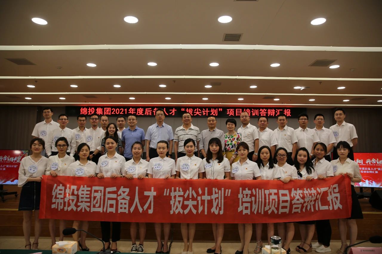 學用結合促發展 答辯匯報見真章 ——集團后備人才“拔尖計劃”培訓考核圓滿收官