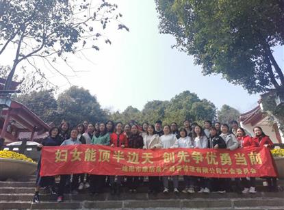 集團各所屬工會“三八”國際婦女節主題慶祝活動