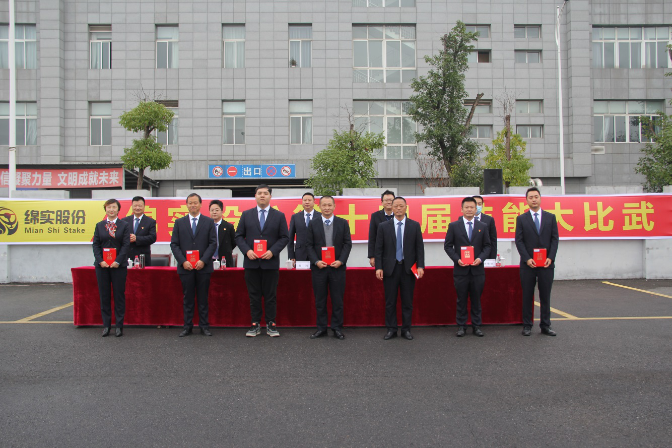 技術(shù)興企,人才強(qiáng)企——綿實(shí)股份舉辦 第十四屆技能大比武