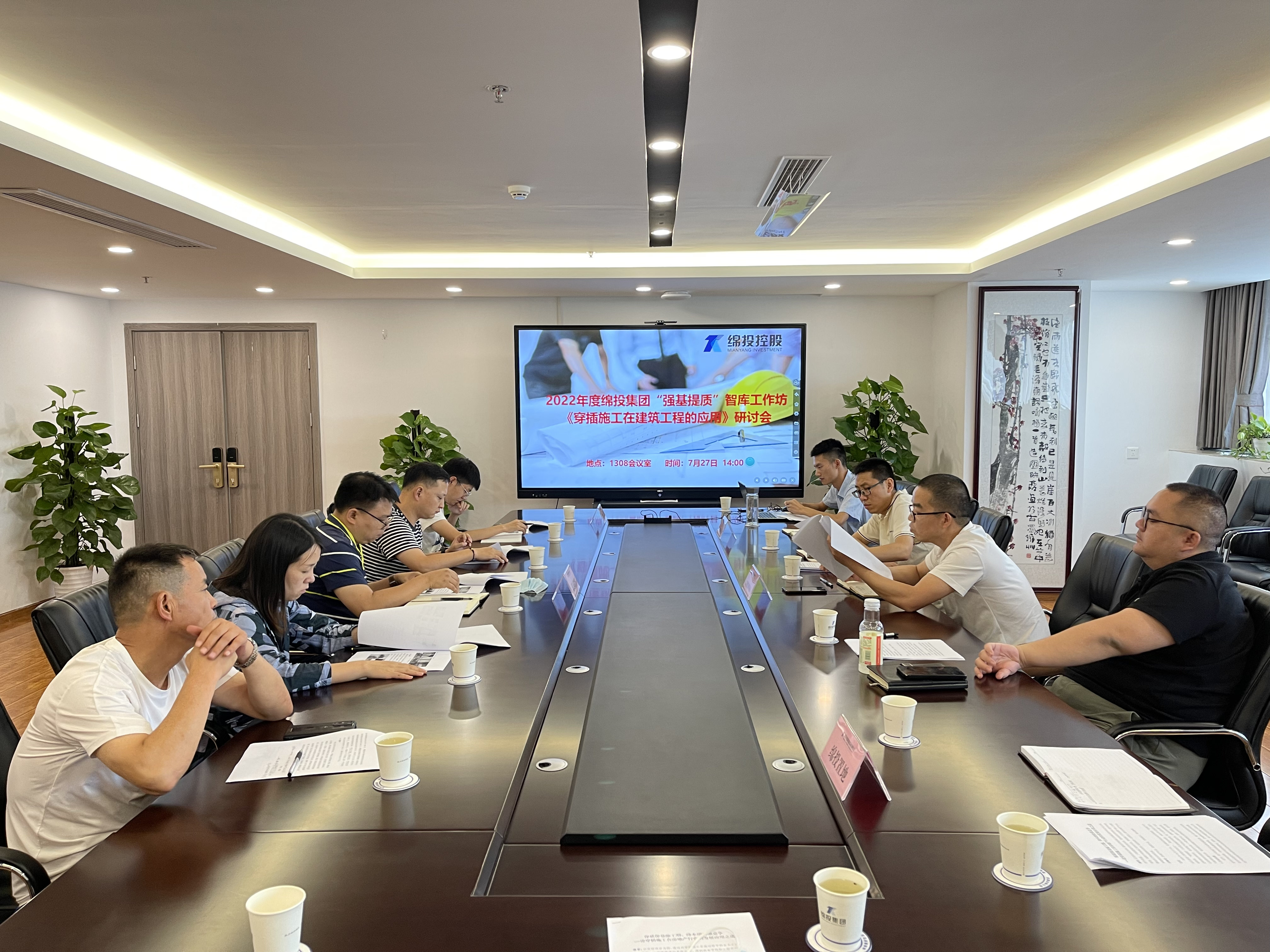 綿投集團“強基提質”智庫工作坊 ——《穿插施工在房地產行業的發展應用》